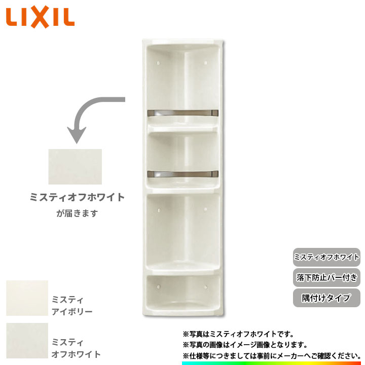 楽天市場】☆[YR-312L11] リクシル LIXIL 浴室収納棚 お風呂