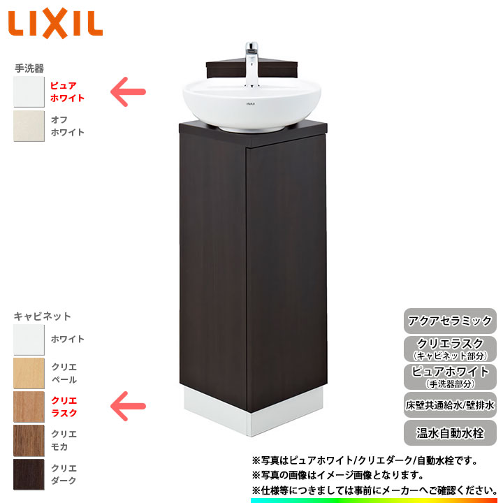 [YL-D201UCCWJ LLW] リクシル LIXIL コーナー手洗いキャビネット 温水自動水栓 アクアセラミック 壁床共通給水 壁排水 ピュアホワイト/クリエラスク