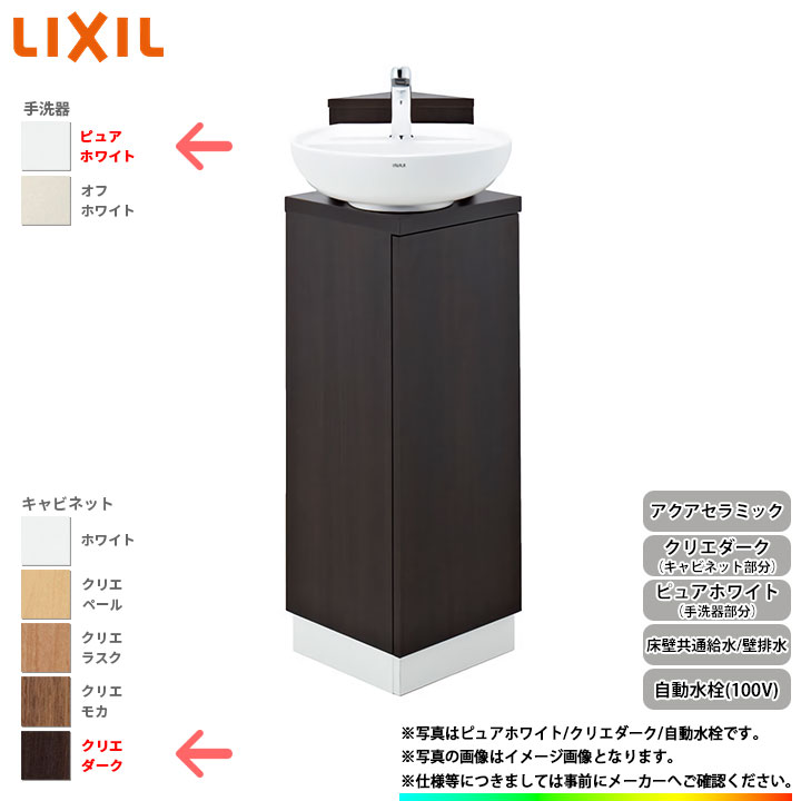 [YL-D201UCCAJ LDW] リクシル LIXIL コーナー手洗いキャビネット 自動水栓 アクアセラミック 壁床共通給水 壁排水 ピュアホワイト/クリエダーク