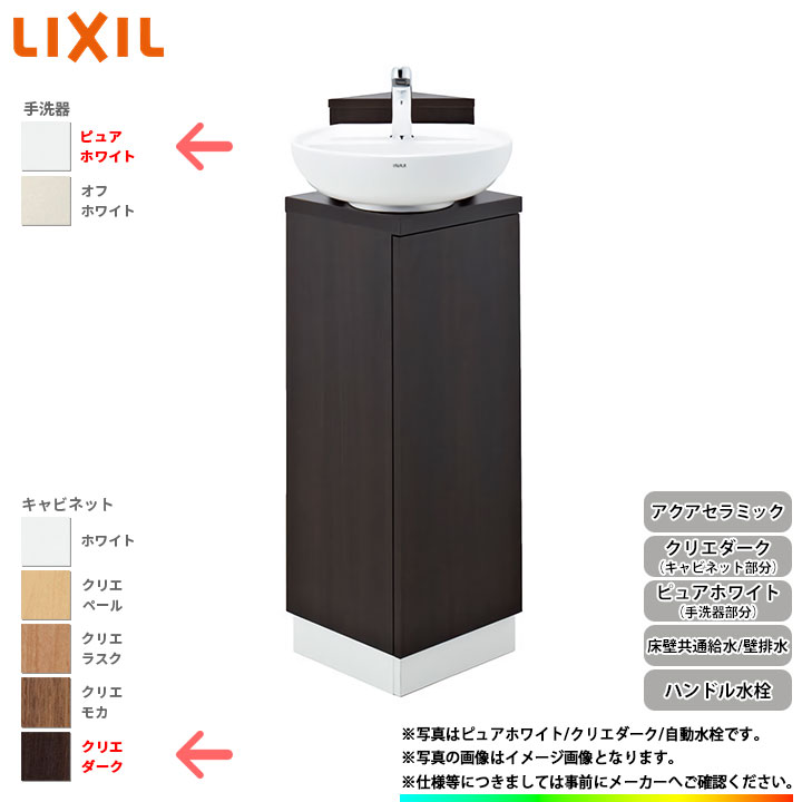 [YL-D201CCHJ LDW] リクシル LIXIL 端っこ室内用便器押し入れ 手持ち部分水栓 アクアセラミック 壁床似ている水 壁水抜き ピュアホワイト/クリエダーク
