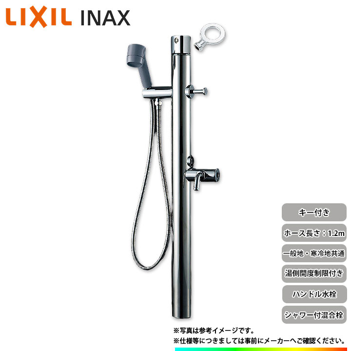 【新品】ペット用シャワー付単水栓柱 リクシル LIXIL LF-902S 楽天市場】屋外用 シャワー付水栓・足洗い・ガーデニング、洗車にINAX