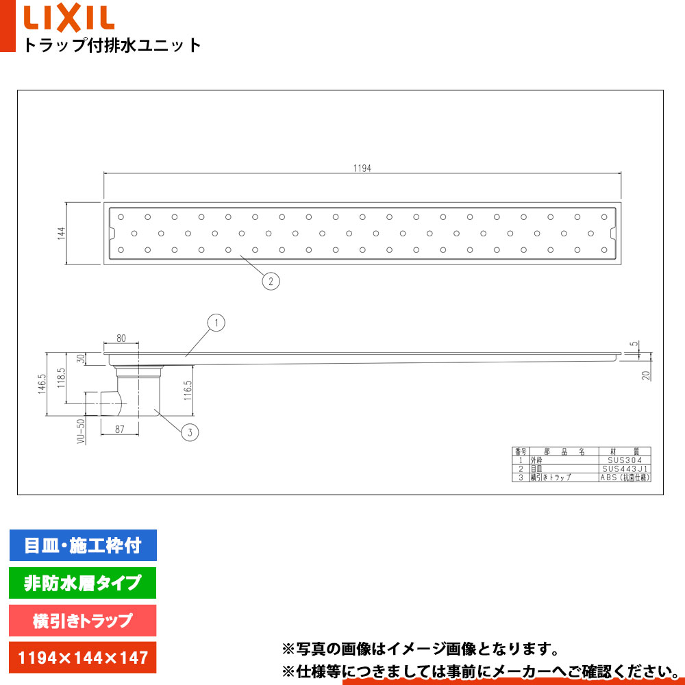[PBF-TM4-120Y] リクシル LIXIL トラップ付き排水ユニット ステンレス 非防水層タイプ 目皿・施工枠付き 横引きトラップ 浴室 排水溝