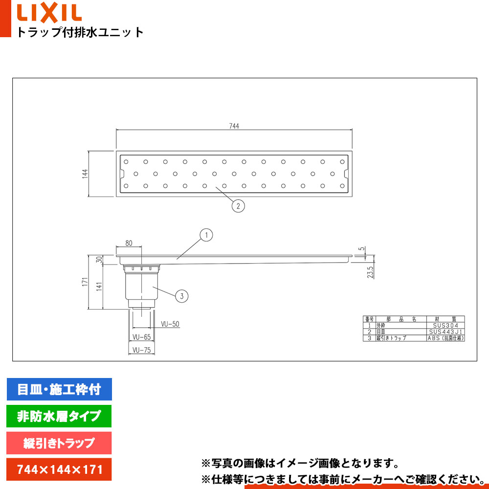 [PBF-TM4-75T] リクシル LIXIL トラップ付き排水ユニット ステンレス 非防水層タイプ 目皿・施工枠付き 縦引きトラップ 浴室 排水溝