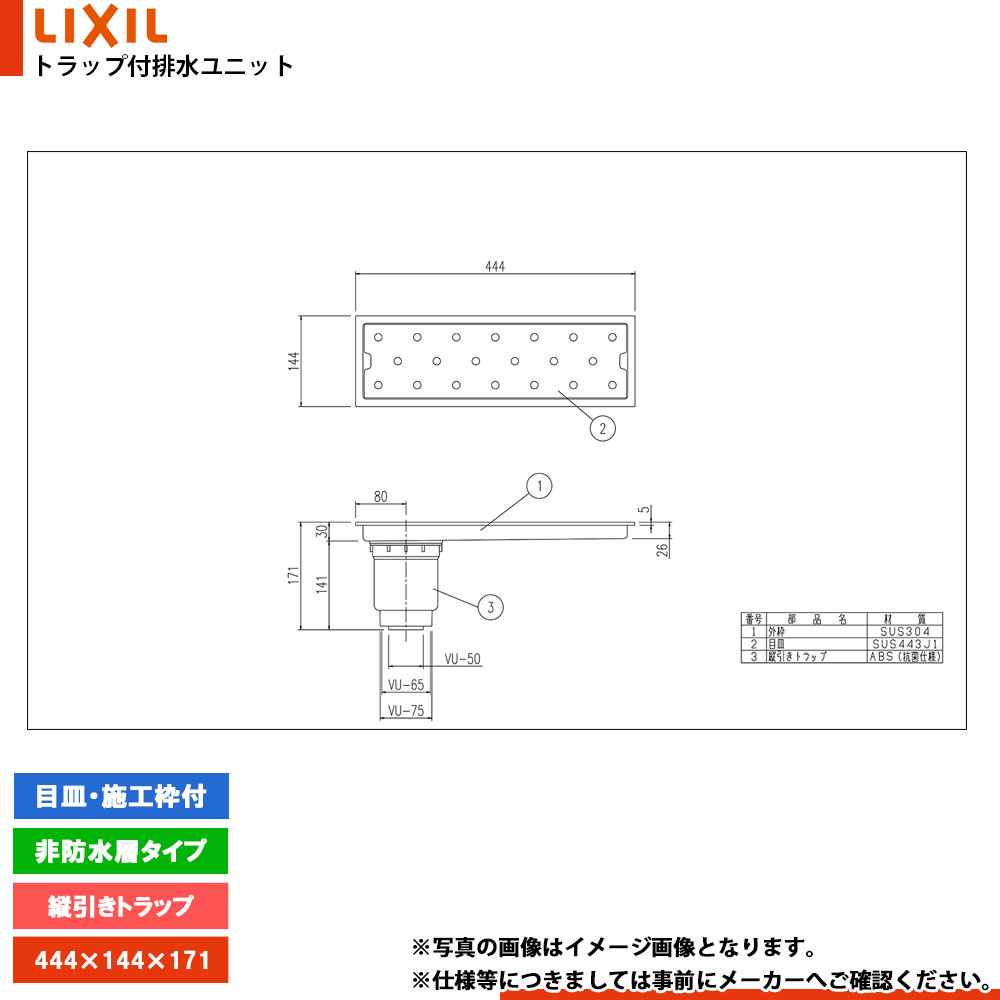 [PBF-TM4-45T] リクシル LIXIL トラップ付き排水ユニット ステンレス 非防水層タイプ 目皿・施工枠付き 縦引きトラップ 浴室 排水溝 お風呂