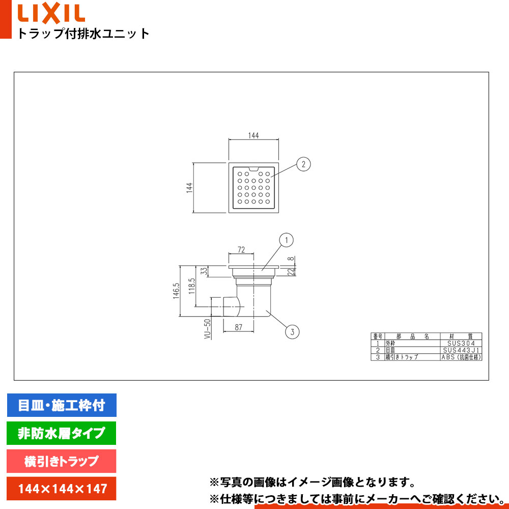 [PBF-TM4-15Y] リクシル LIXIL トラップ付き排水ユニット ステンレス 非防水層タイプ 目皿・施工枠付き 横引きトラップ 浴室 排水溝｜リフォームのピース　ザネクスト