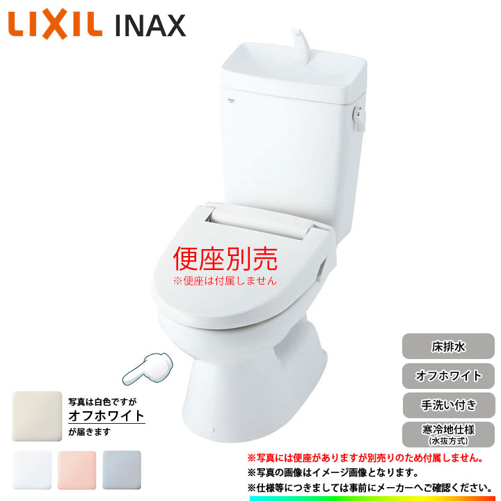[BC-110STU+DT-5800NBL BN8] LIXIL リクシル 床排水 一般洋風便器 BL認定品 ECO6 寒冷地仕様/水抜方式 手洗い付き Sトラップ オフホワイト