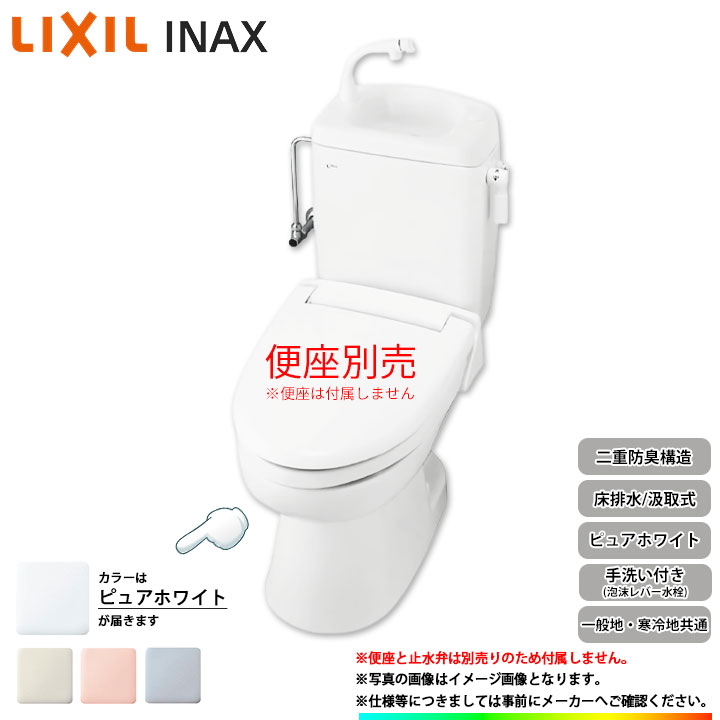 楽天市場】[TW-3A BN8] LIXIL リクシル 床排水 洋風簡易水洗便器 トイレーナR 汲取式 一般地・寒冷地共通 手洗い無し オフホワイト  : リフォームのピース ザネクスト