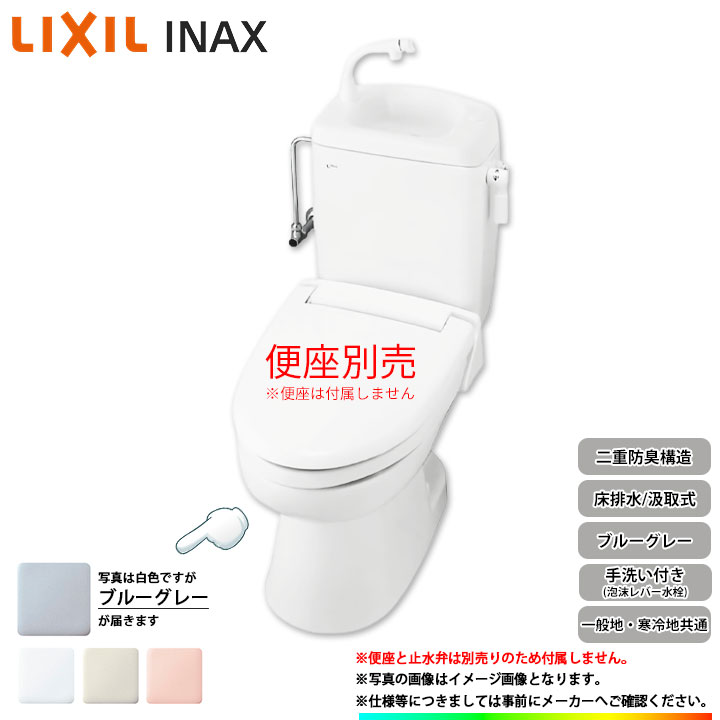 【楽天市場】[TW-3B BN8] LIXIL リクシル 床排水 洋風簡易水洗便器 トイレーナR 汲取式 一般地・寒冷地共通 手洗い付き オフホワイト  : リフォームのピース ザネクスト