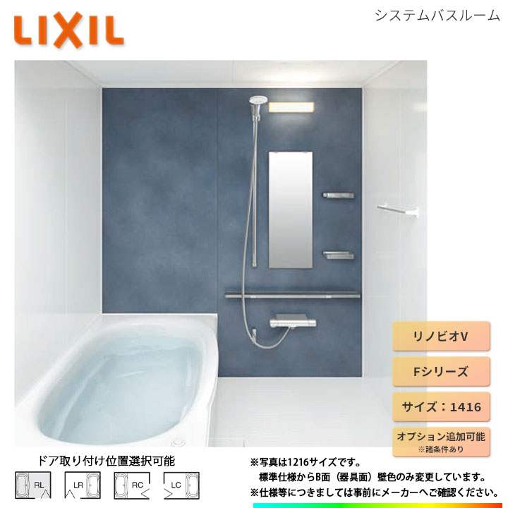 楽天市場】☆[BKW-1418LBE-C] LIXIL ユニットバス リノビオV Eタイプ 1418 オプション変更可 : リフォームのピース  ザネクスト