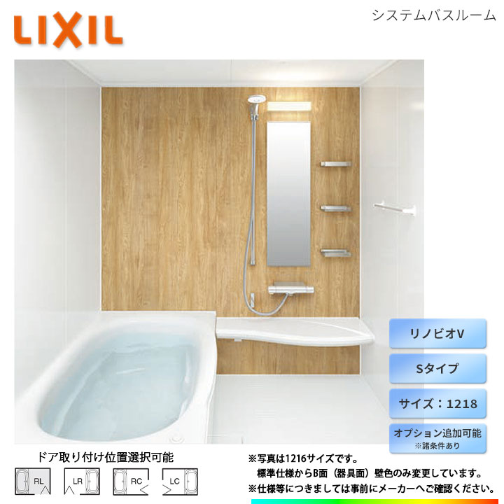 楽天市場】☆[BKW-1418LBM-C] LIXIL ユニットバス リノビオV Mタイプ 1418 オプション変更可 : リフォームのピース  ザネクスト