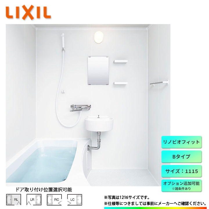 楽天市場】☆[BKS-1115LBT-A] LIXIL リクシル 1115 サイズ ユニット