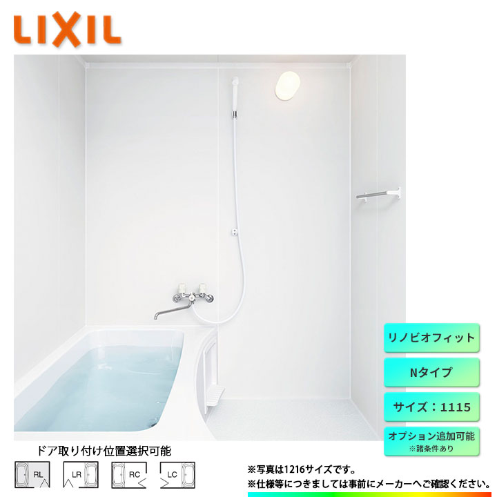 楽天市場】☆[BKS-1115LBT-A] LIXIL リクシル 1115 サイズ ユニット