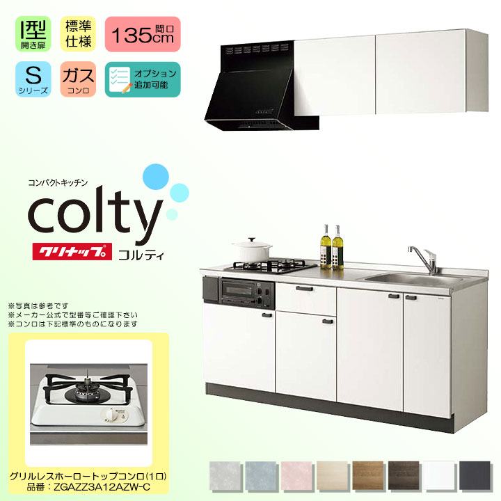 【楽天市場】☆[colty-1800B-2-S] クリナップ コルティ colty