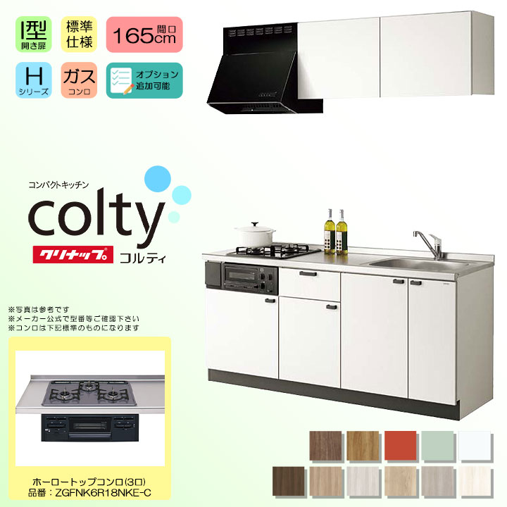 楽天市場】☆[colty-1800B-2-S] クリナップ コルティ colty コンパクト