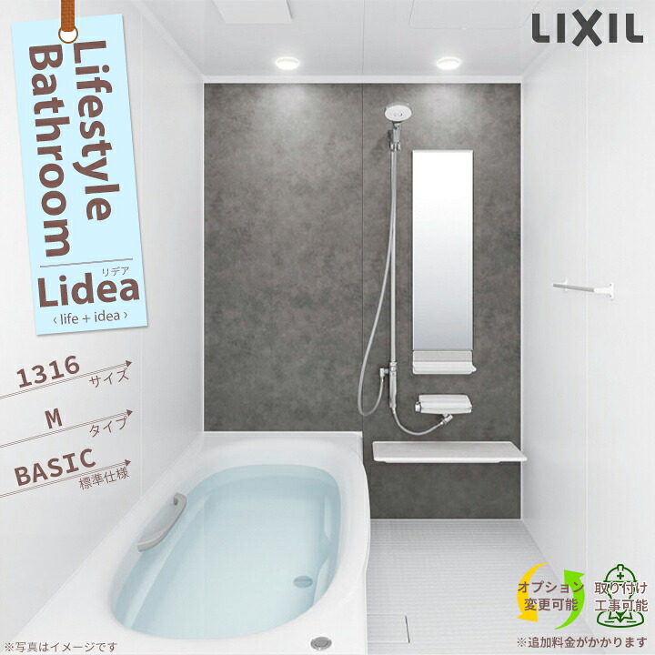 ★[BDUS-1316LBM-A] LIXIL リクシル リデア 1316 サイズ Mタイプ ユニットバス 標準仕様 お風呂 リデア
