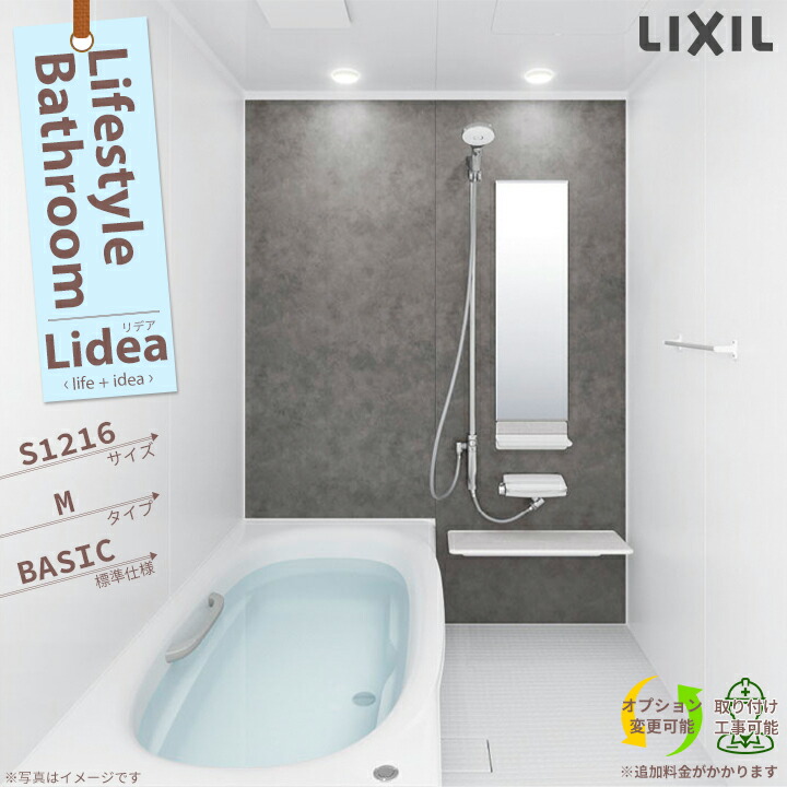 ★[BDUS-S1216LBM-A] LIXIL リクシル リデア S1216 サイズ Mタイプ ユニットバス 標準仕様 お風呂 リデア