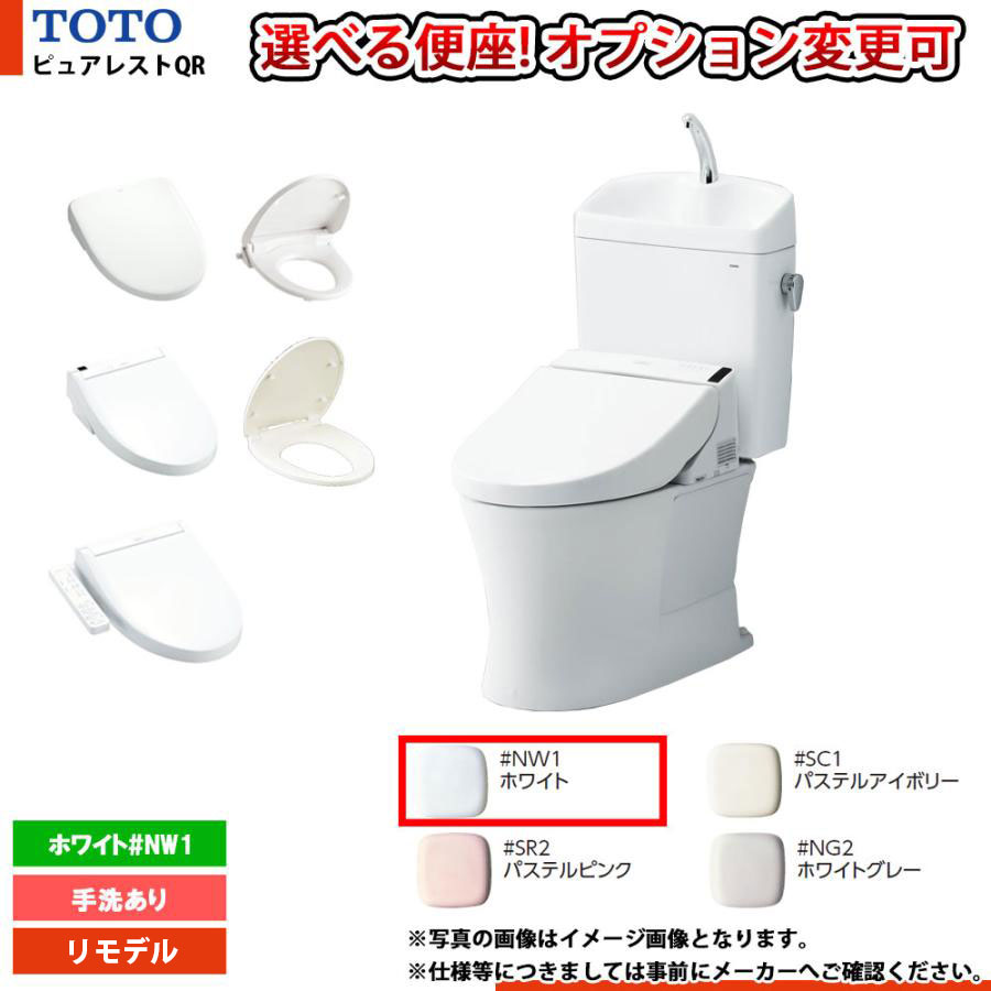 [CS232BHM+SH233BN_#NW1] TOTO ピュアレストQR 冷ややかさ地 床水抜き リモデル 幼児用便器付 便座選りすぐる可 白いこと ◇