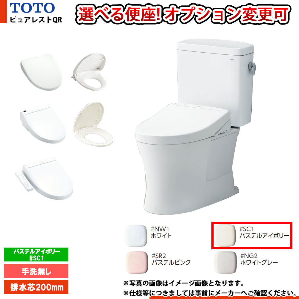 【楽天市場】[CS232B+SH232BF_#SC1] TOTO ピュアレストQR 寒冷地 床排水 200mm 手洗無 便座選択可 パステルアイボリー  : リフォームのピース ザネクスト