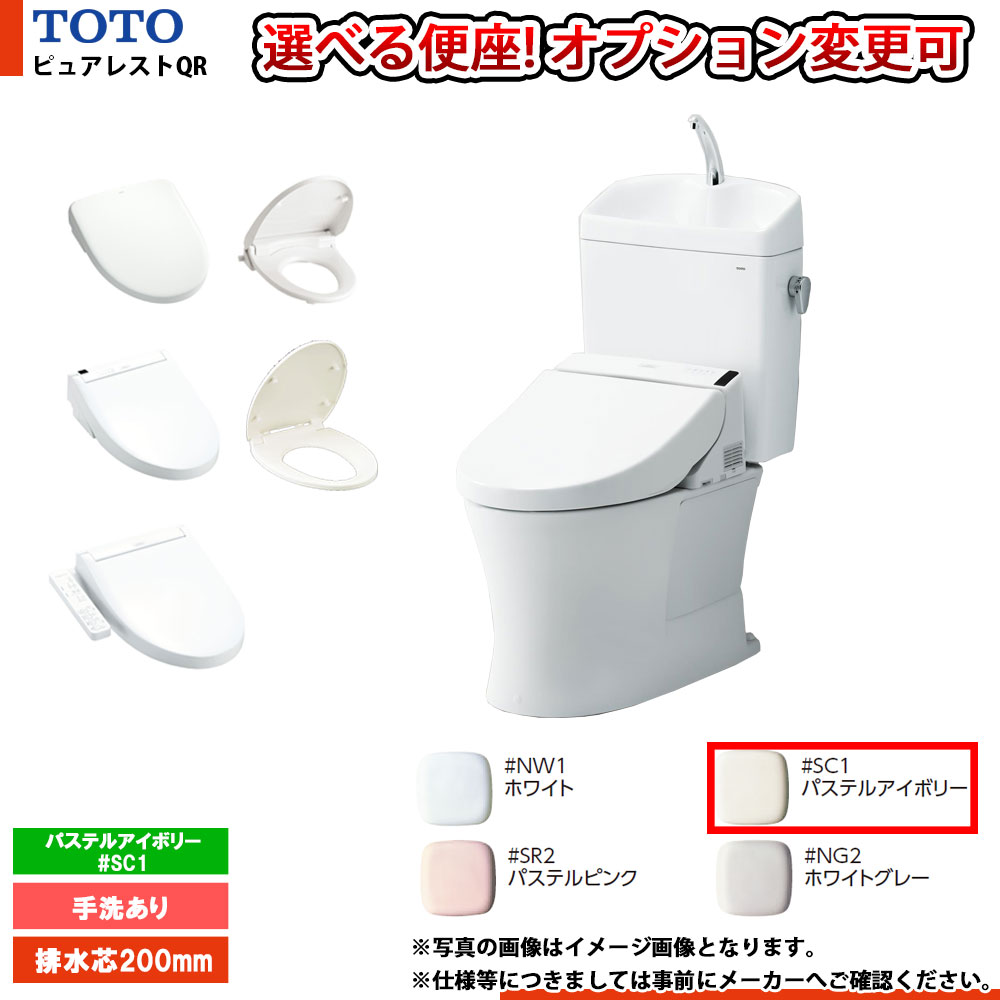 便器 Cs232b Sh233bn Sc1 Toto トイレ ピュアレストqr 寒冷地仕様 床排水 0mm 手洗いあり パステルアイボリー リフォームのピース ザネクスト