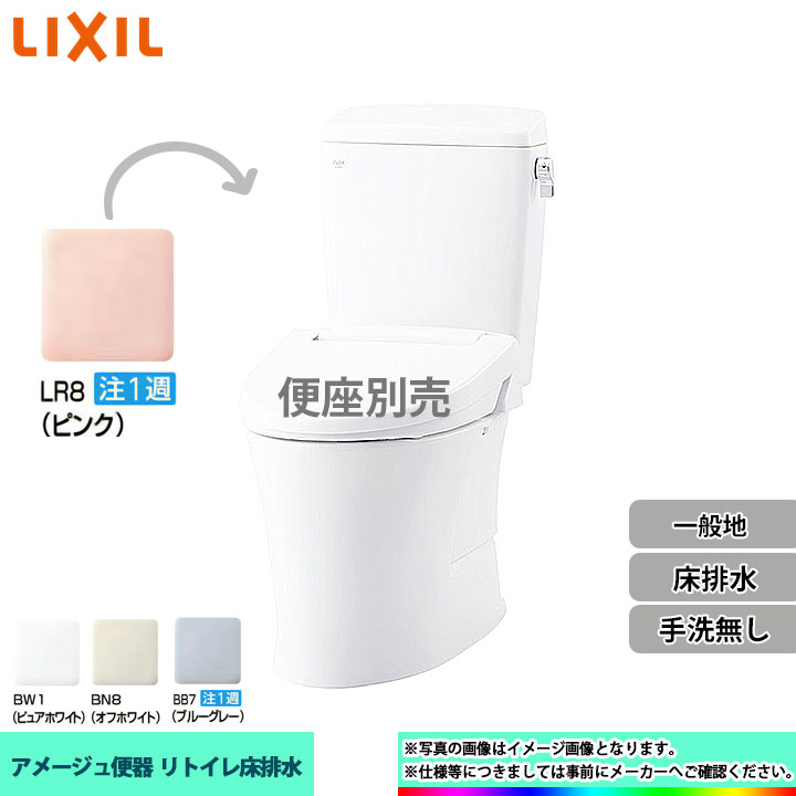 商品追加値下げ在庫復活 LIXIL INAX アメージュ 便器 BC-Z30H タンク