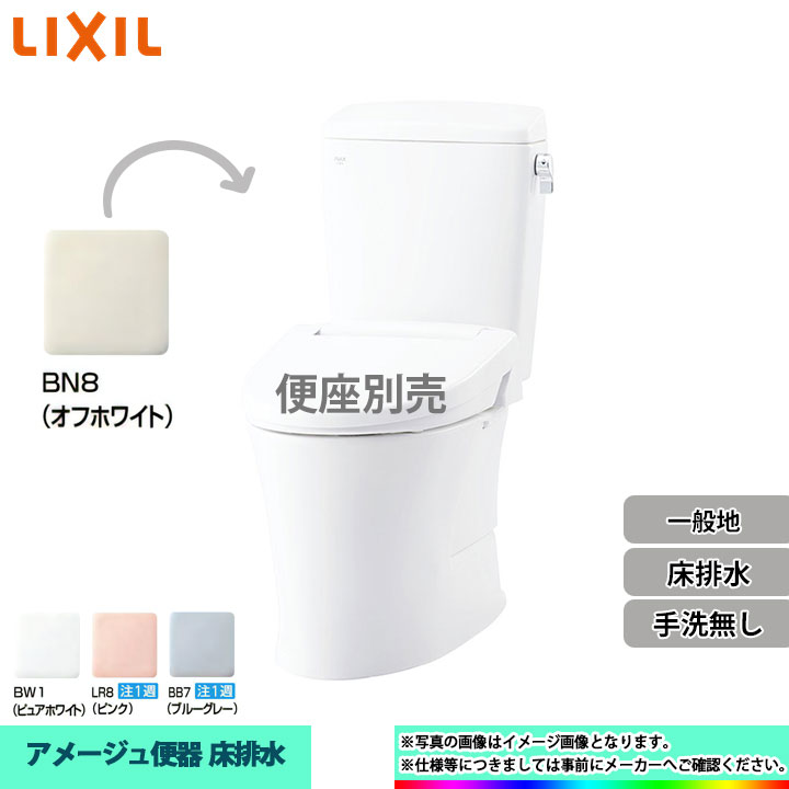 アウトレット送料無料】 YBC-Z30S BN8 DT-Z350 LIXIL リクシル アメージュ 床排水 一般地 手洗