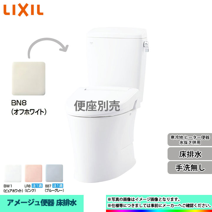 INAX リクシル アメージュシャワートイレ 便器機能部 床排水・排水芯