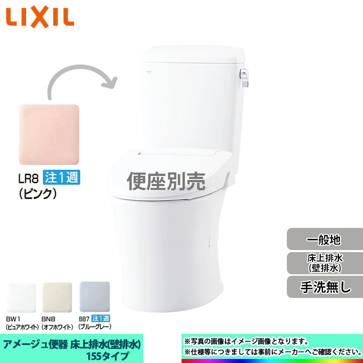 BC-Z30PM LR8 DT-Z350PM アメージュ 壁排水 リクシル 手洗無し 155タイプ 床上排水 LIXIL