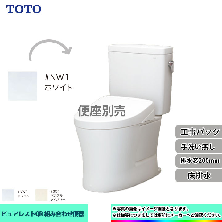 CS232B_NW1 SH232BA_NW1 KOJI 手洗なし 標準取替工事付 ピュアレストQR TOTO トイレ ホワイト