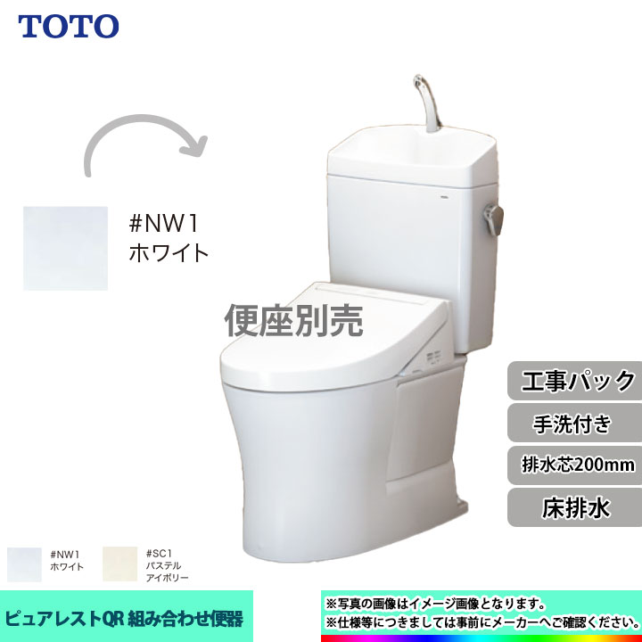 CS232BM+SH233BA#NW1 TOTOピュアレストQR組合せ便器セット リモデル/手洗付/床排水芯305〜540mm 送料無料  6UjuCfC4YZ, 住宅設備 - pci.edu.pe