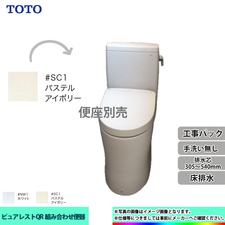 日本産】 パステルアイボリー 標準取替工事付 ピュアレストQR TOTO CS232BM_SC1 KOJI 手洗なし リモデルタイプ  SH232BA_SC1 トイレ リフォーム