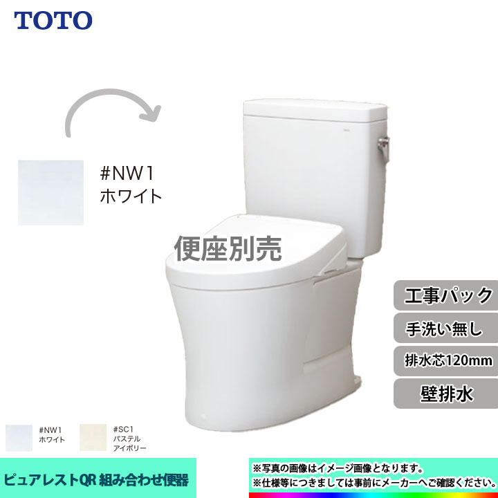 卸し売り購入 工事費込みセット ピュアレストQR トイレ 排水心：305mm