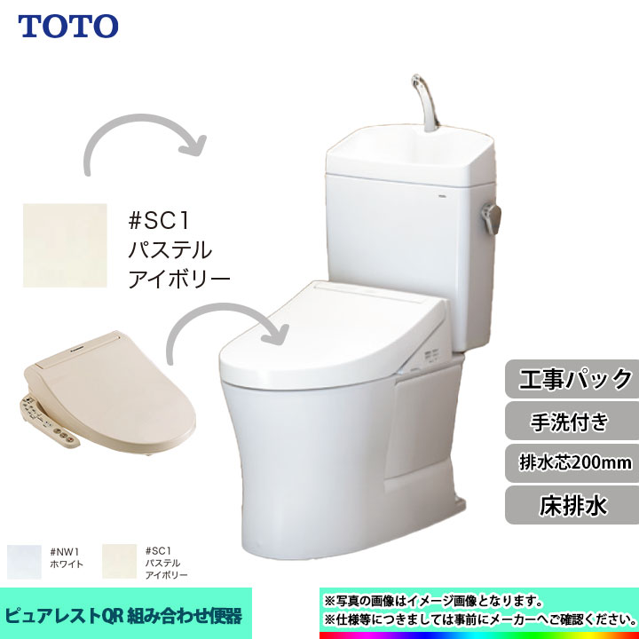 残りわずか】 TOTO 組み合わせトイレ ピュアレストQR CS232BP-SH232BA