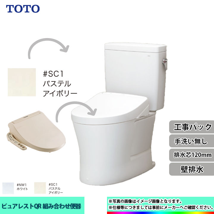 店 ### 在庫有り 台数限定 TOTO ピュアレストQRSC1パステルアイボリー