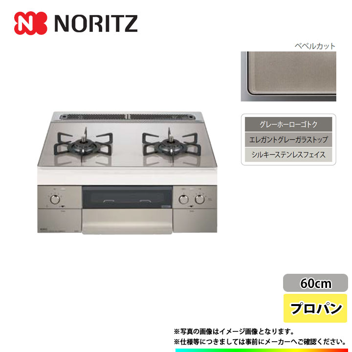 [N2WS7PWAS6STE_LPG] ノーリツ コンロ ガラストップ piatto 60cm プロパン 2口