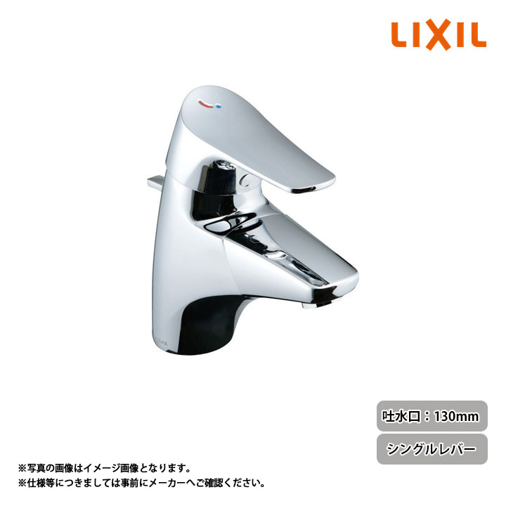 [LF-J345SYU] LIXIL リクシル 混合水栓 シングルレバー 吐水口長さ130mm ジュエラ