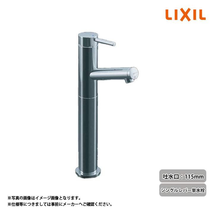 [LF-E02H] ベッセル用ロング手合い(カウンタ初っ切り専用) シングル生き肝単水栓 吐水口長さ115粍 e今めかしい