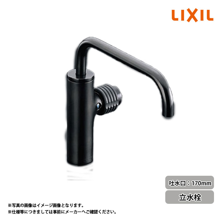 [LF-74/SAB] LIXIL リクシル ベッセル用ロング印字機(カウンタ打っ付け専用) 立水栓 吐水口長さ170粍 釉の美・創の美