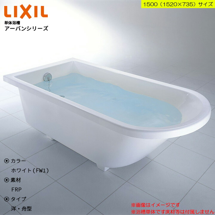 楽天市場】☆[PB-1112VWAR/L11] LIXIL FRP浴槽 ホールインワン専用浴槽 壁貫通タイプ アイボリー 950×600×500 :  リフォームのピース ザネクスト