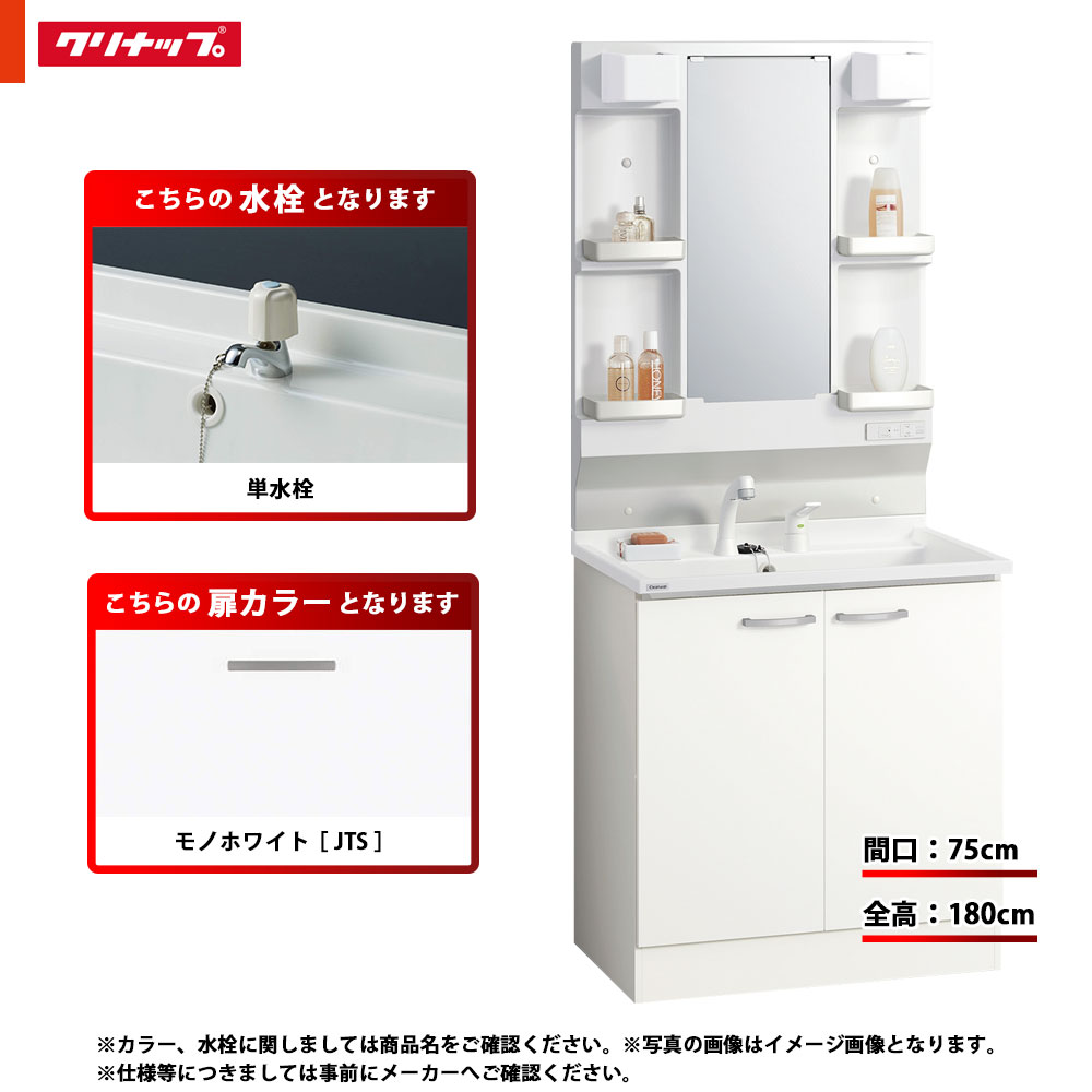 ★[BGAL75TNTEWJTS I + M-L751GAEN] クリナップ 洗面化粧台 BGA 75cm モノホワイト 単水栓 一般地 LED