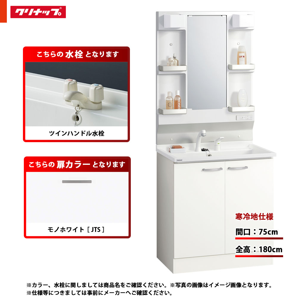 ★[BGAL75TNTWWJTS G + M-L751GAEN] クリナップ 洗面かざり付ける台 BGA 75糎 モノ白いこと ツイン手持ち部分水栓 冷ややかさ地 LED