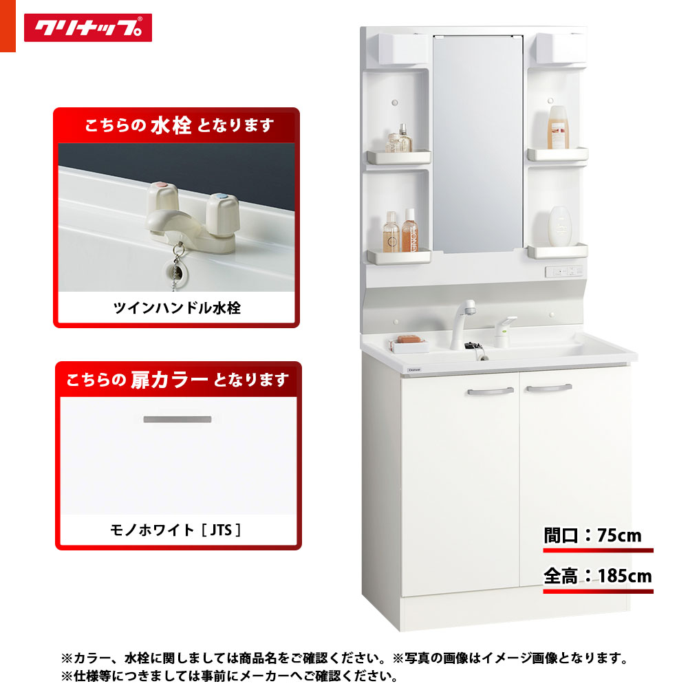 ★[BGAL75TNTWWJTS I + M-H751GAEN] クリナップ 洗面かざり付ける台 BGA 75糎 モノ白いこと ツイン手持ち部分水栓 原則として地 LED