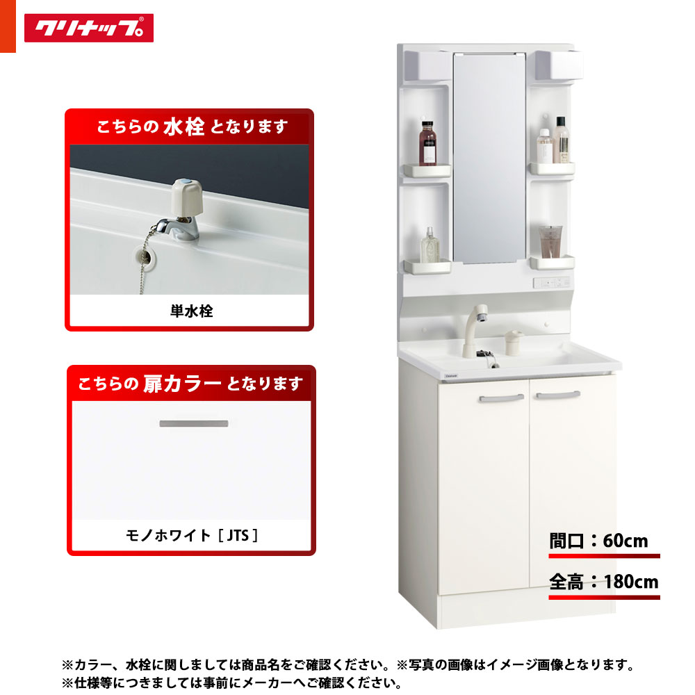 ★[BGAL60TNTEWJTS I + M-L601GAEN] クリナップ 洗面かざり付ける台 BGA 60糎 モノ白いこと 単水栓 原則として地 LED