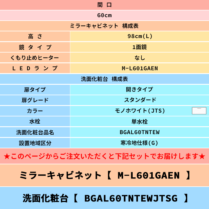 割り引き BGAL60TNTEWJTS G M-L601GAEN クリナップ 洗面化粧台 BGA 60cm モノホワイト 単水栓 寒冷地 LED  fucoa.cl