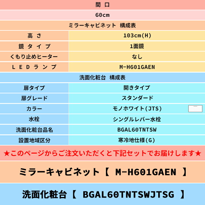 最大85％オフ！ BGAL60TNTSWJTS G M-H601GAEN クリナップ 洗面化粧台 BGA 60cm モノホワイト シングルレバー水栓  寒冷地 LED fucoa.cl