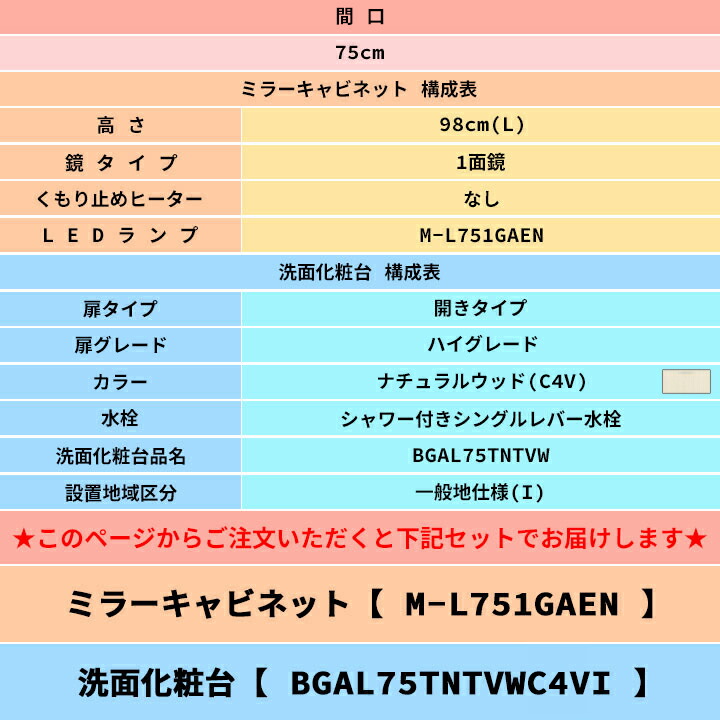 速くおよび自由な BGAL75TNTVWC4V I M-L751GAEN クリナップ 洗面化粧台 BGA 75cm ナチュラルウッド  シャワー付きシングルレバー水栓 一般地 LED fucoa.cl