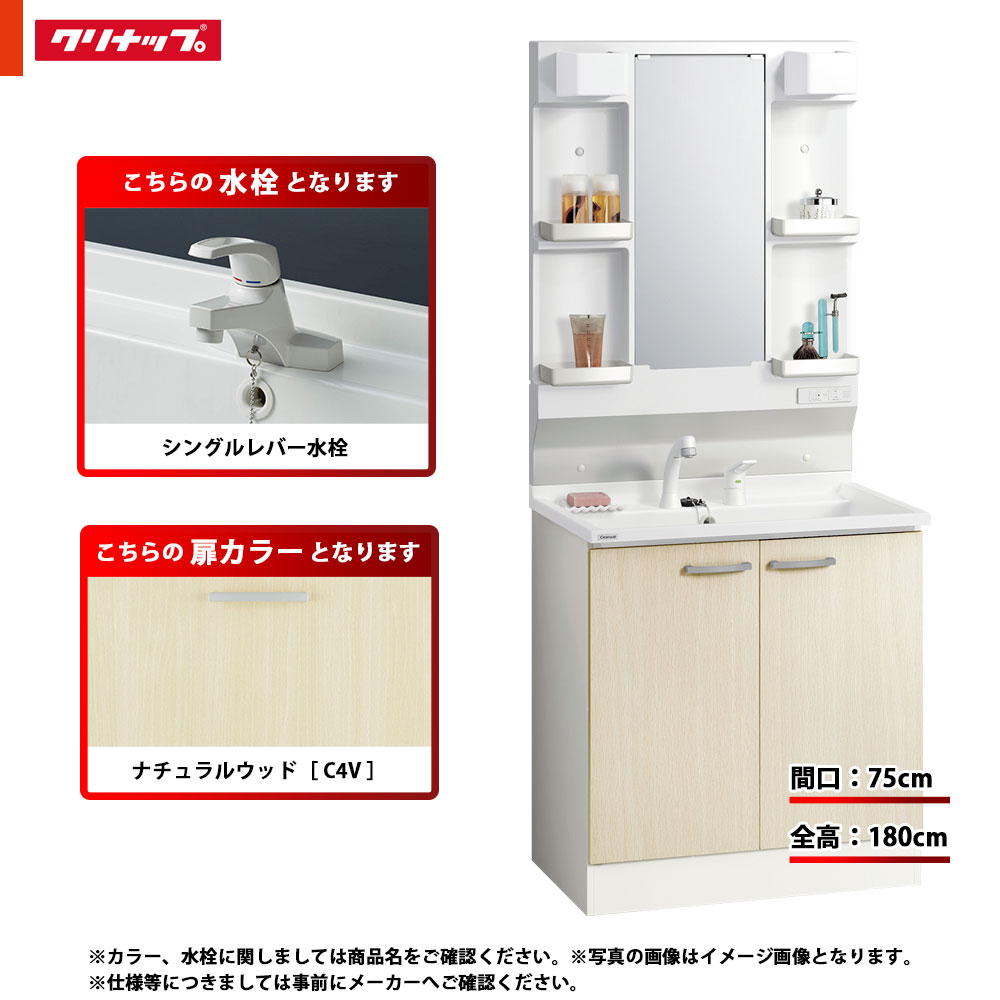 ★[BGAL75TNTSWC4V I + M-L751GAEN] クリナップ 洗面化粧台 BGA 75cm ナチュラルウッド シングルレバー水栓 一般地 LED