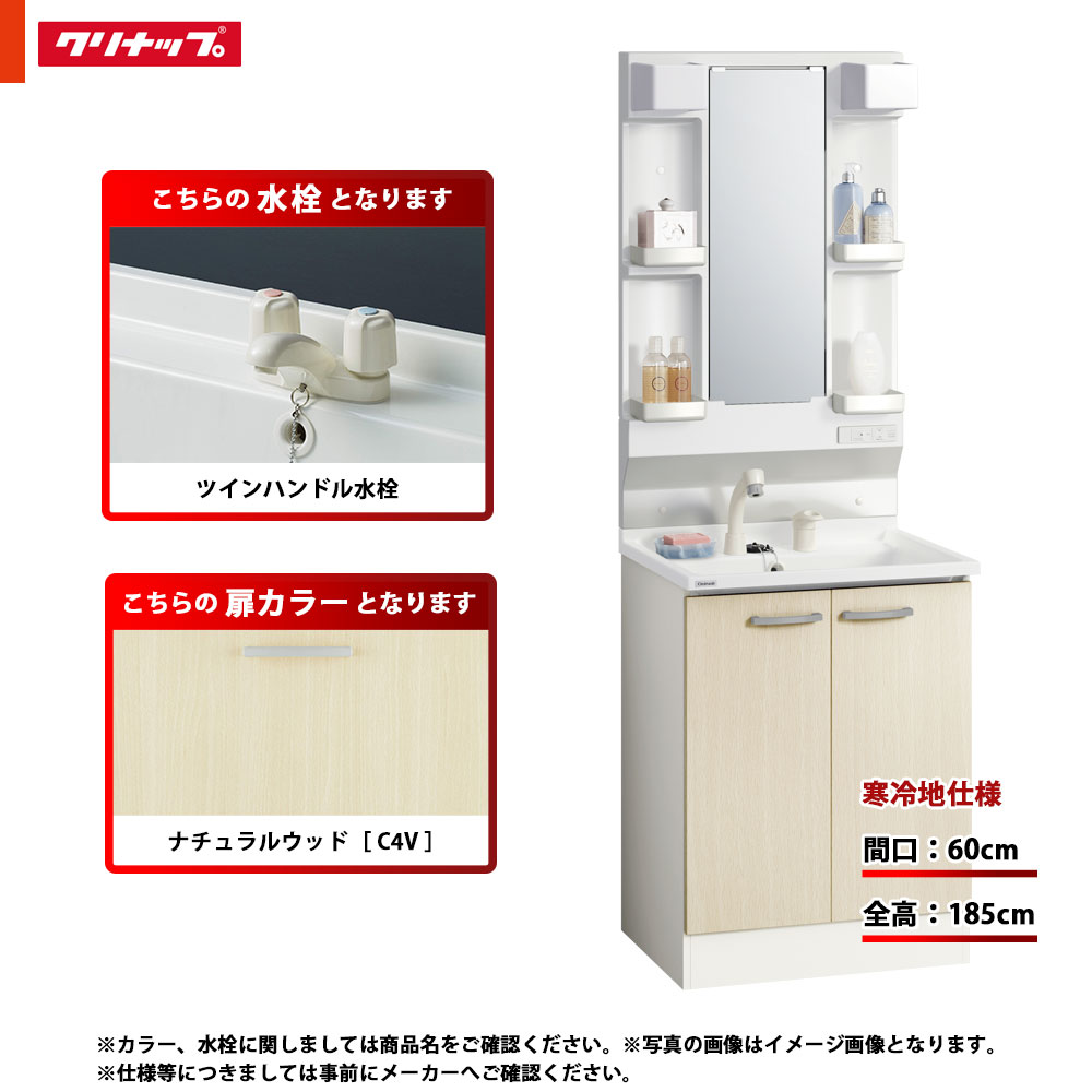 ★[BGAL60TNTWWC4V G + M-H601GAEN] クリナップ 洗面かざり付ける台 BGA 60糎 自然的木材 ツイン手持ち部分水栓 冷ややかさ地 LED