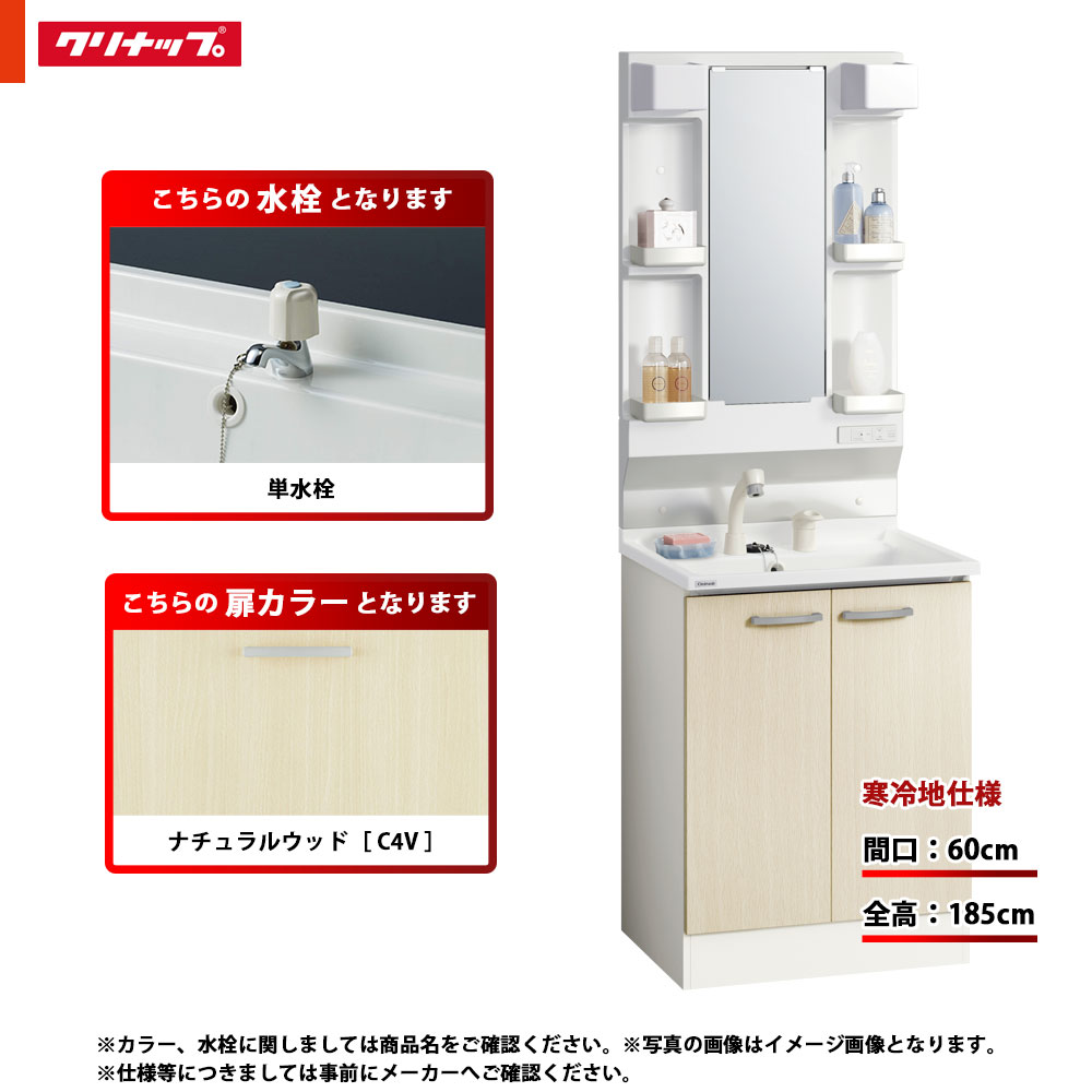 ★[BGAL60TNTEWC4V G + M-H601GAEN] クリナップ 洗面かざり付ける台 BGA 60糎 自然的木材 単水栓 冷ややかさ地 LED