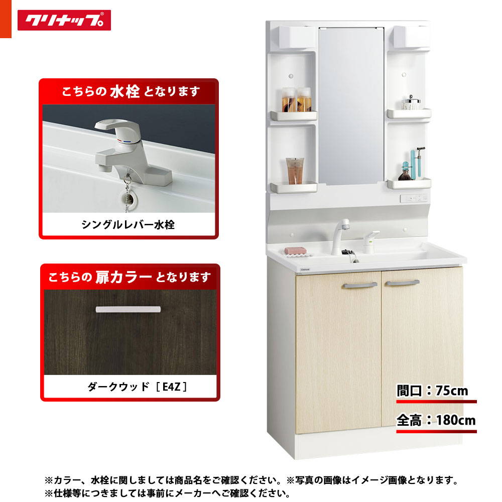 ★[BGAL75TNTSWE4Z I + M-L751GAEN] クリナップ 洗面化粧台 BGA 75cm ダークウッド シングルレバー水栓 一般地 LED