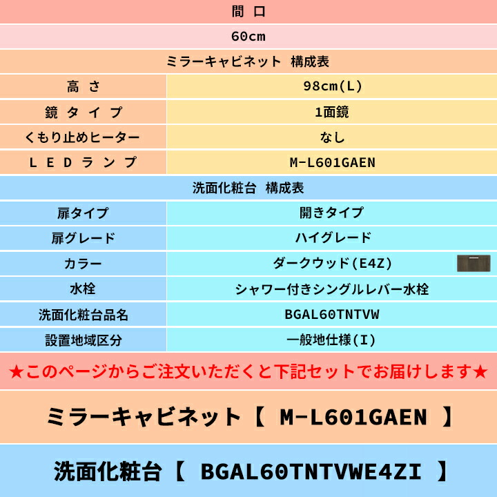 最大90%OFFクーポン BGAL60TNTVWE4Z I M-L601GAEN クリナップ 洗面化粧台 BGA 60cm ダークウッド  シャワー付きシングルレバー水栓 一般地 LED fucoa.cl